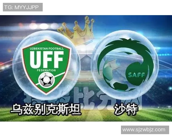 乌兹别克与沙特比赛胜负概率分析及预测展望 乌兹别克与沙特比赛胜负概率分析及预测展望